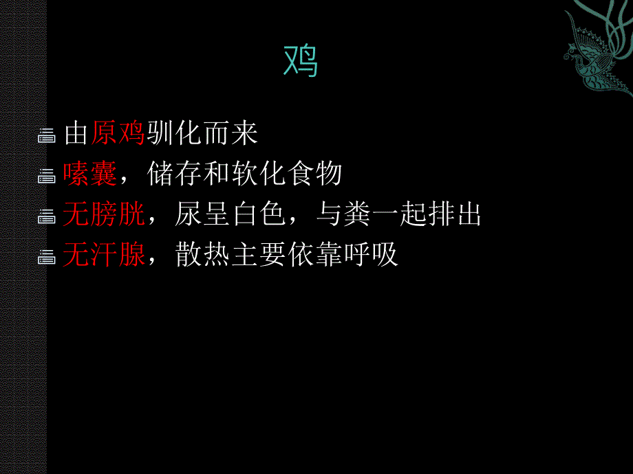 医学实验动物学：实验用动物生物学特性_第4页