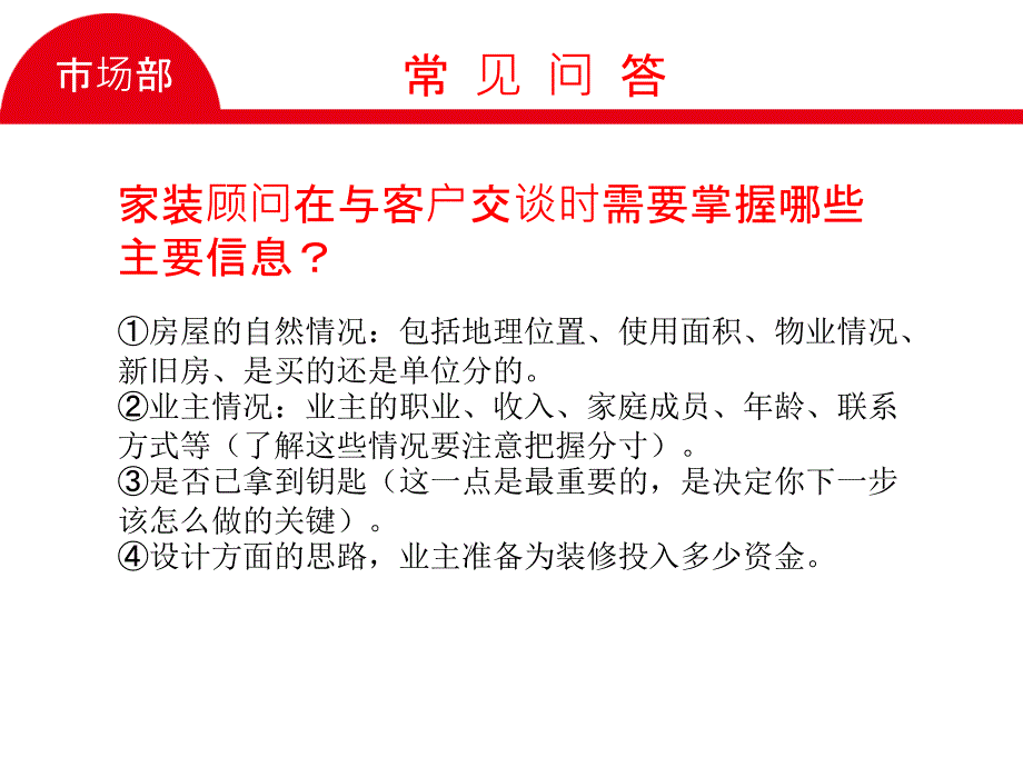 家装顾问培训PPT课件_第2页