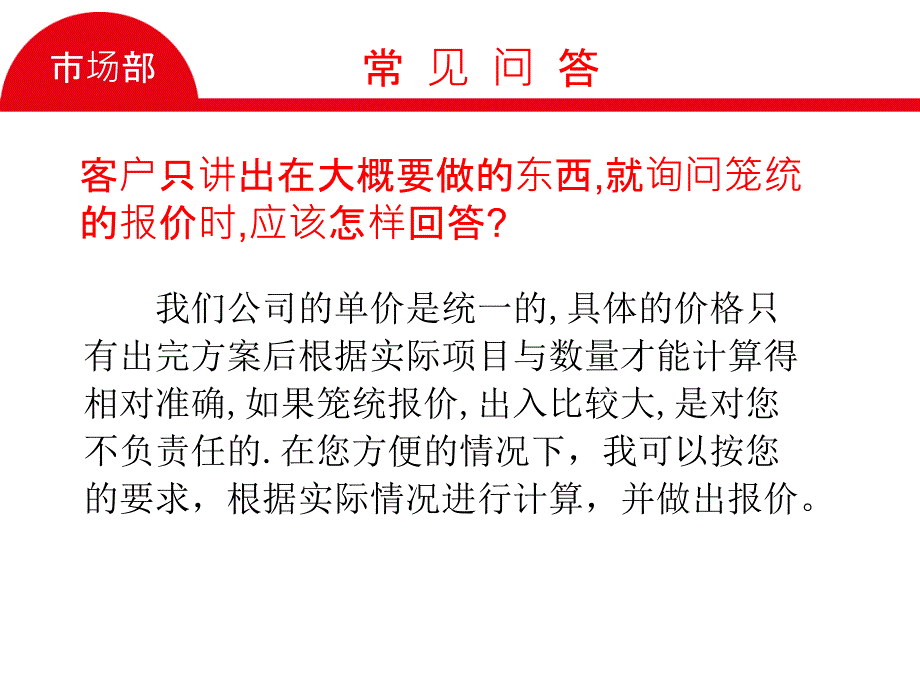 家装顾问培训PPT课件_第3页