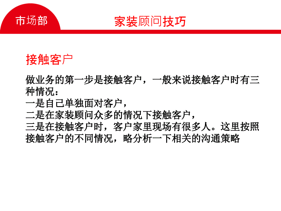 家装顾问培训PPT课件_第4页