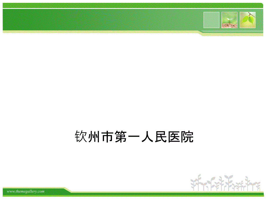 导管相关血栓(医院版).ppt_第1页