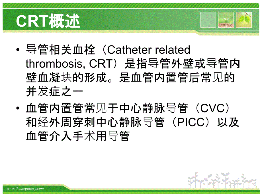 导管相关血栓(医院版).ppt_第3页