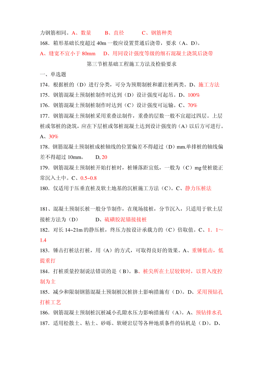 土建施工员考试复习题库_第3页