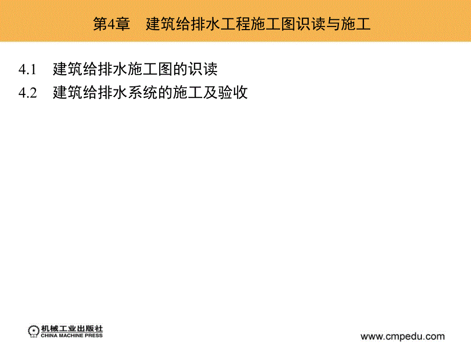 建筑给排水工程施工图识读与施工课件_第2页