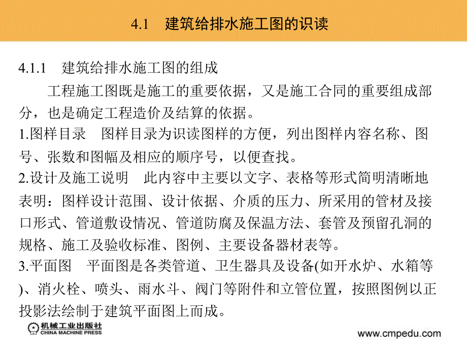 建筑给排水工程施工图识读与施工课件_第3页