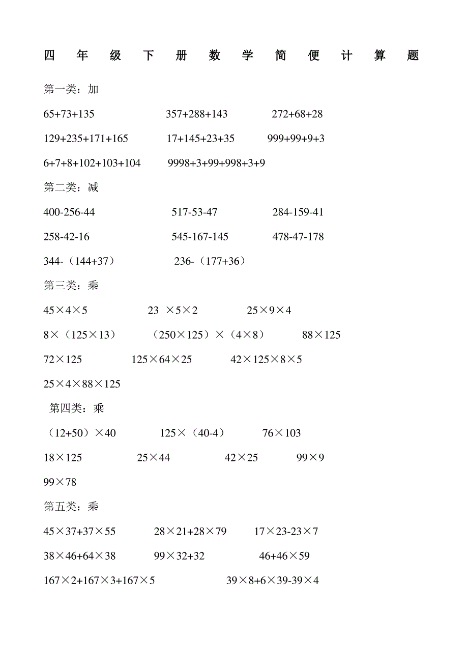 (完整版)四年级下册数学简便计算题_第1页