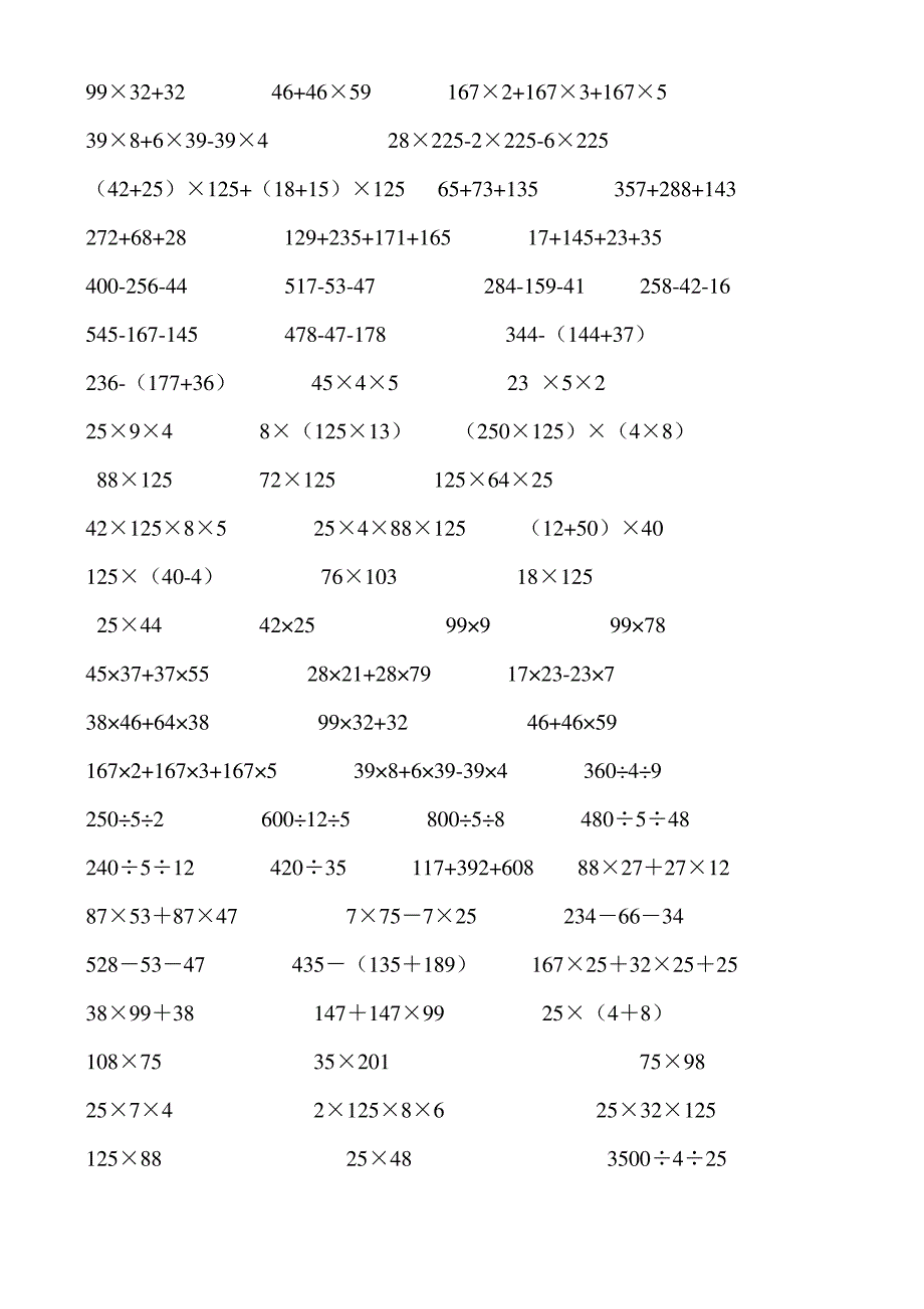 (完整版)四年级下册数学简便计算题_第3页