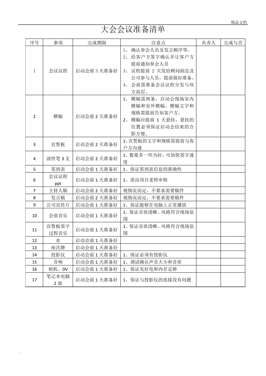 会议准备清单_第1页
