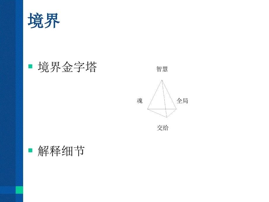 全员生发智慧系统.ppt_第5页