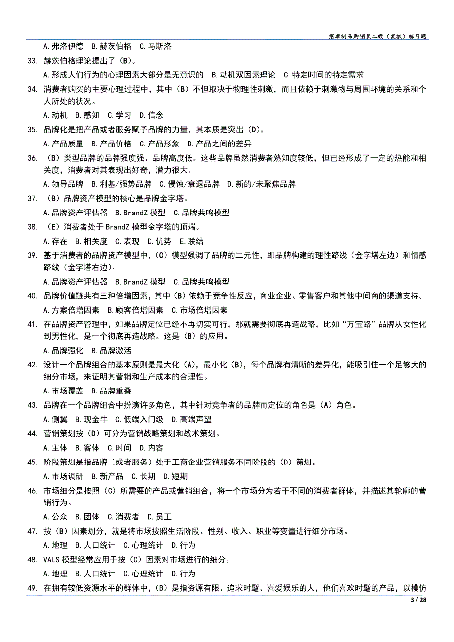 烟草制品二级测试题库.pdf_第3页