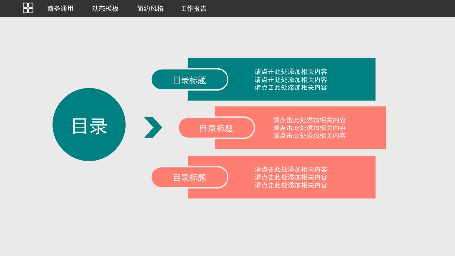 动态简约报告总结商务PPT模板_第3页