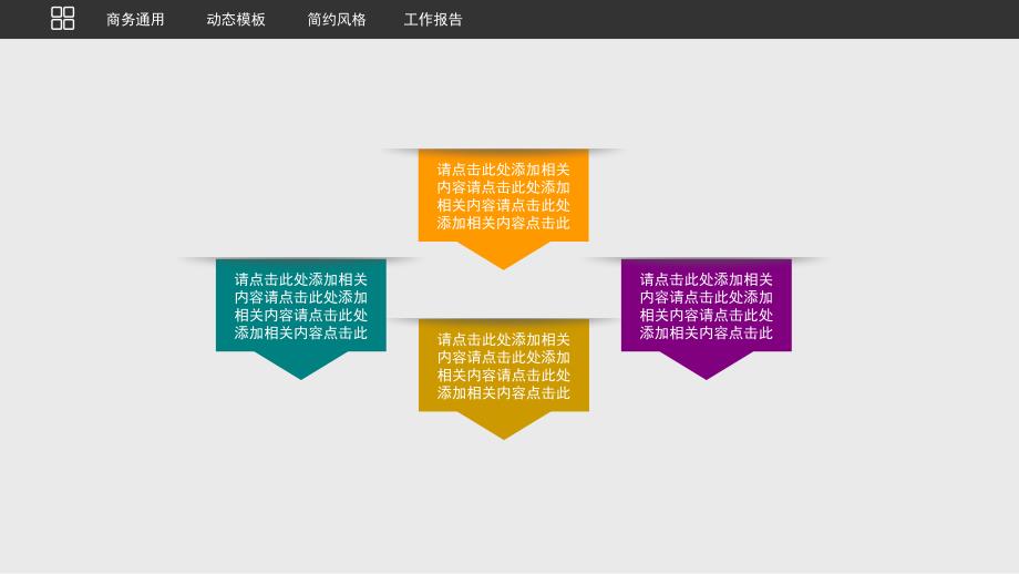 动态简约报告总结商务PPT模板_第4页