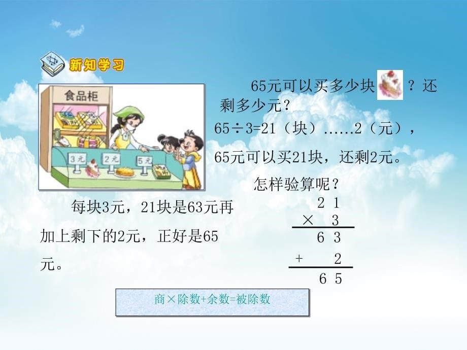 最新【苏教版】三年级上册数学：4.3除法的验算ppt课件2_第5页