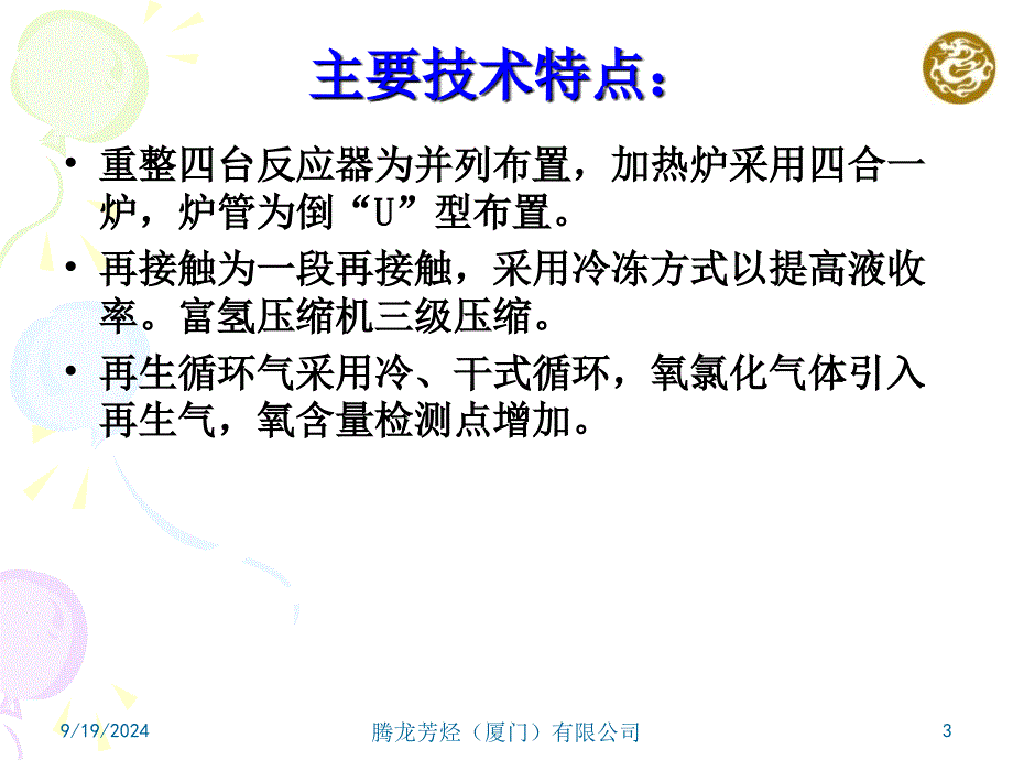 连续重整装置工艺流程简介ppt课件_第3页