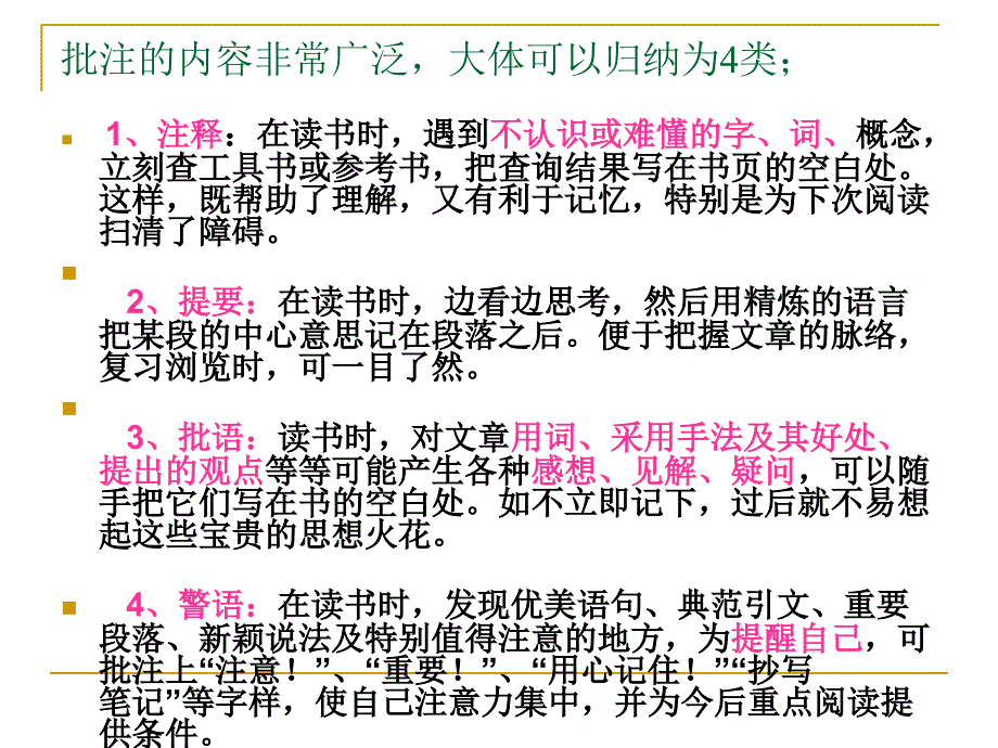 如何做阅读批注_第4页