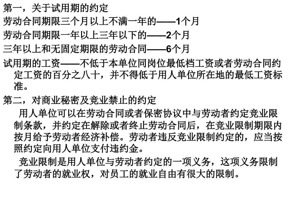 劳动法和劳动合同法.ppt_第5页