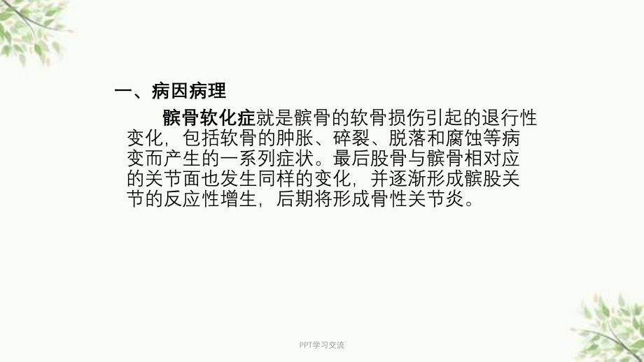 常见运动损伤的处理课件_第2页