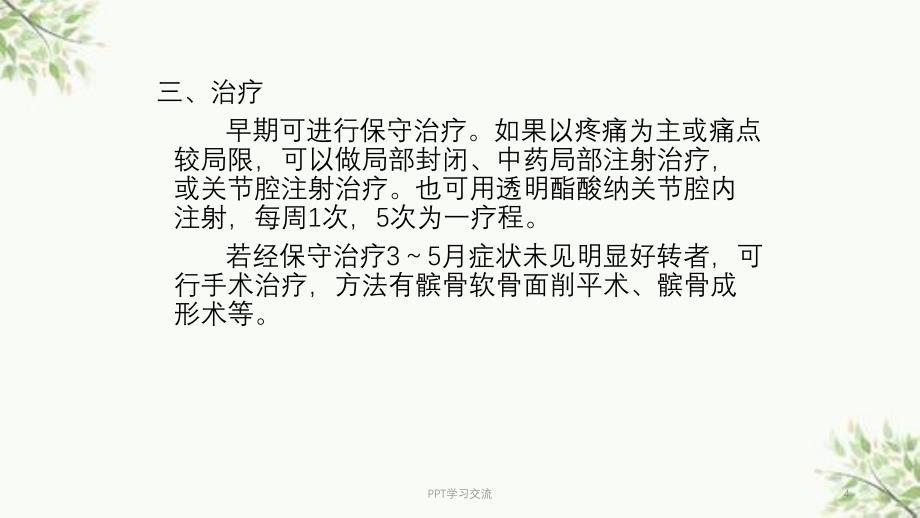 常见运动损伤的处理课件_第4页