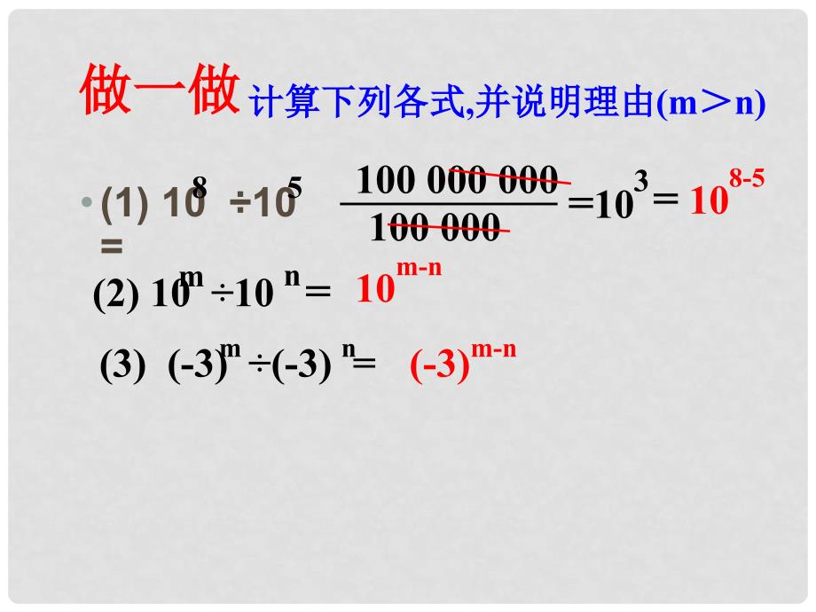 山东省滨州市无棣县埕口中学八年级数学上册 同底数幂的除法教学课件 新人教版_第3页