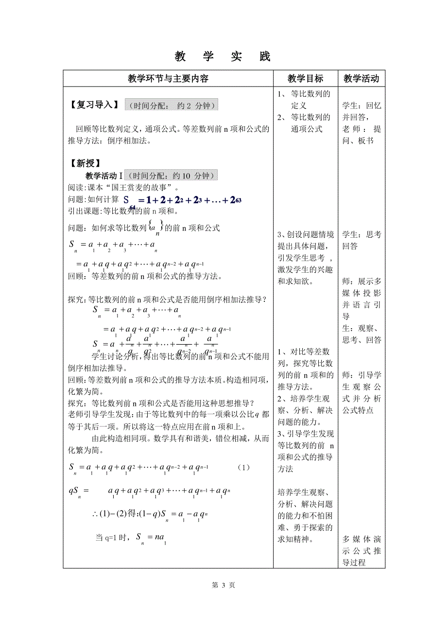 高一数学《 等比数列的前n项和公式 》教案_第3页