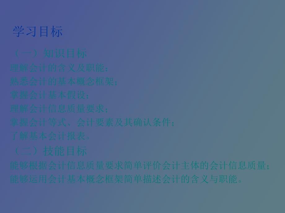 《企业会计》第一章总论_第3页