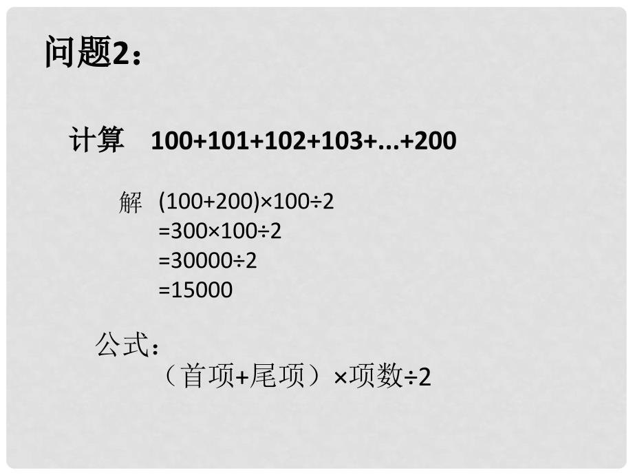 吉林省长净月高新技术产业开发区七年级数学上册 第1章 走进数学世界 1.3 人人都能学好数学课件 （新版）华东师大版_第3页