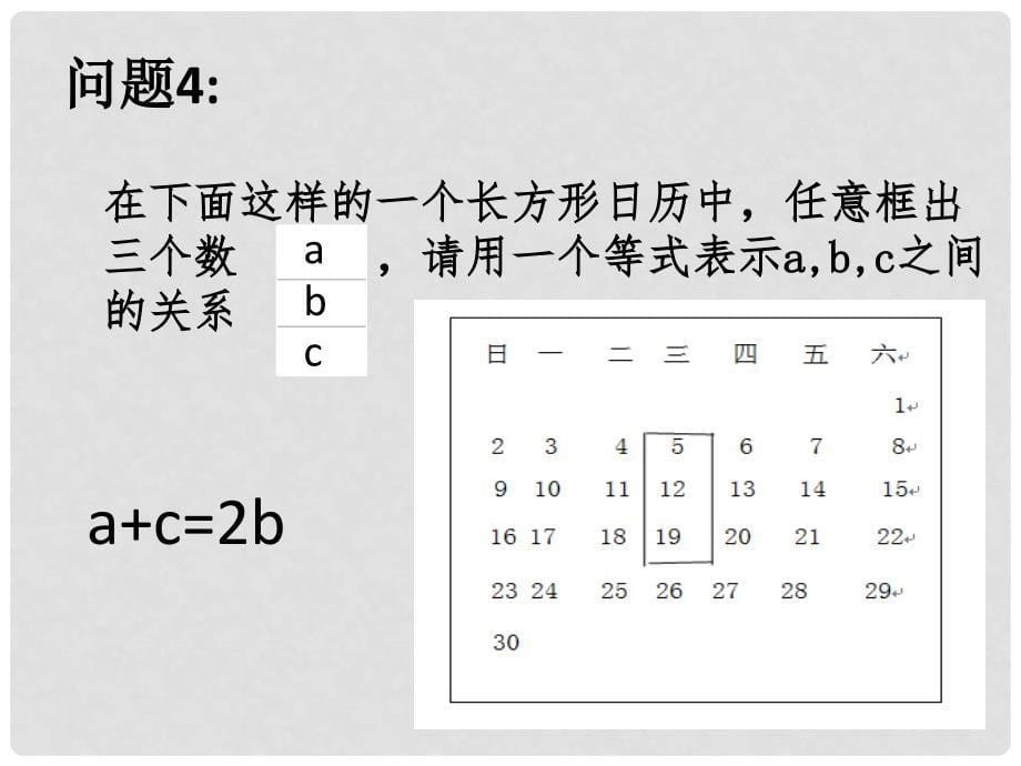 吉林省长净月高新技术产业开发区七年级数学上册 第1章 走进数学世界 1.3 人人都能学好数学课件 （新版）华东师大版_第5页