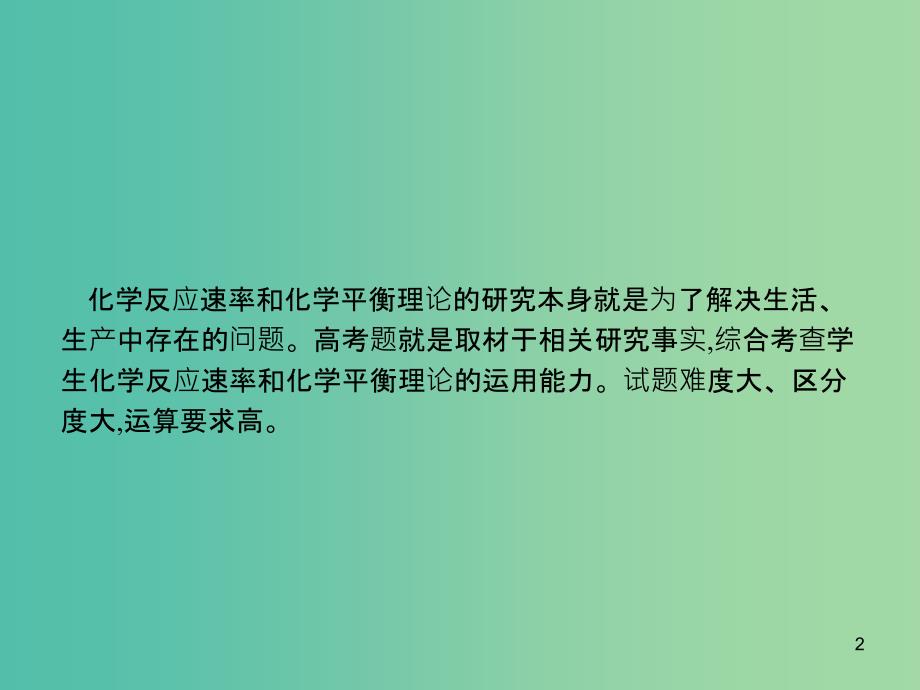 广西2019年高考化学一轮复习高考热点题型7化学反应速率和化学平衡在生活生产和科学研究中的调控作用课件新人教版.ppt_第2页