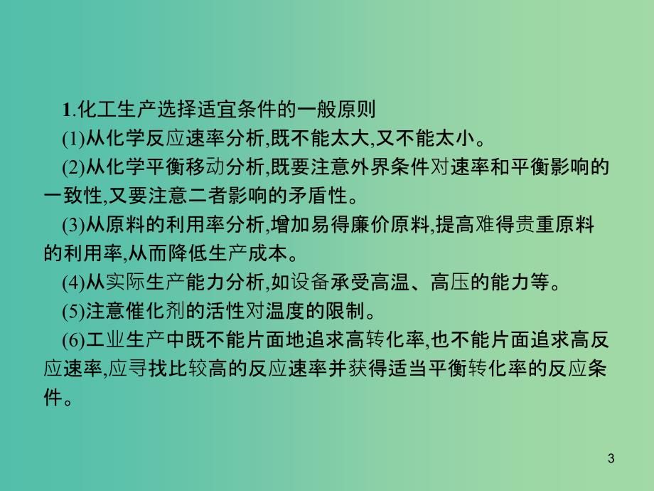 广西2019年高考化学一轮复习高考热点题型7化学反应速率和化学平衡在生活生产和科学研究中的调控作用课件新人教版.ppt_第3页