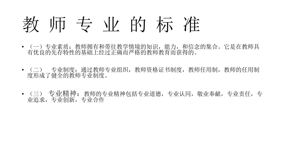 教师的专业知识与能力PPT_第3页