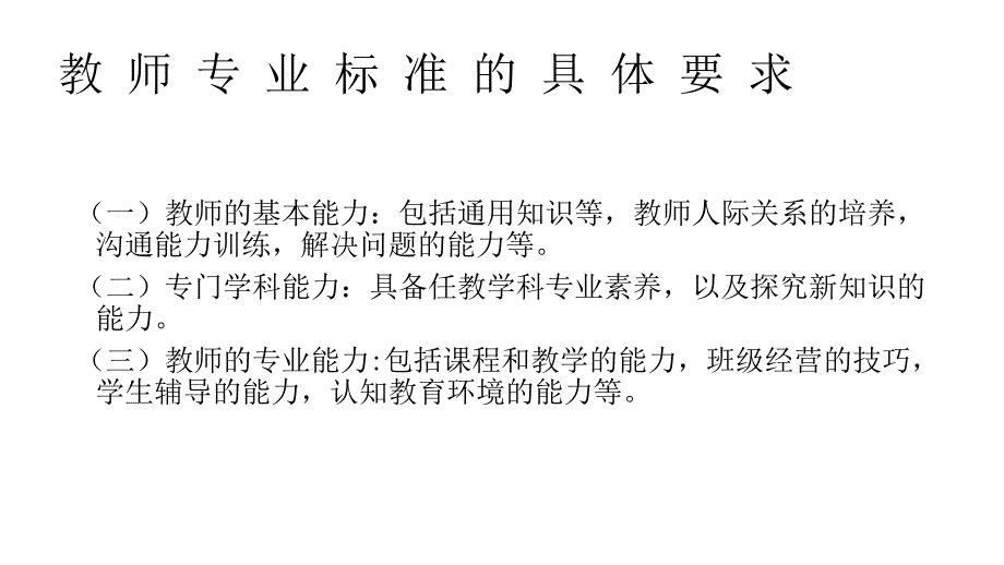 教师的专业知识与能力PPT_第4页