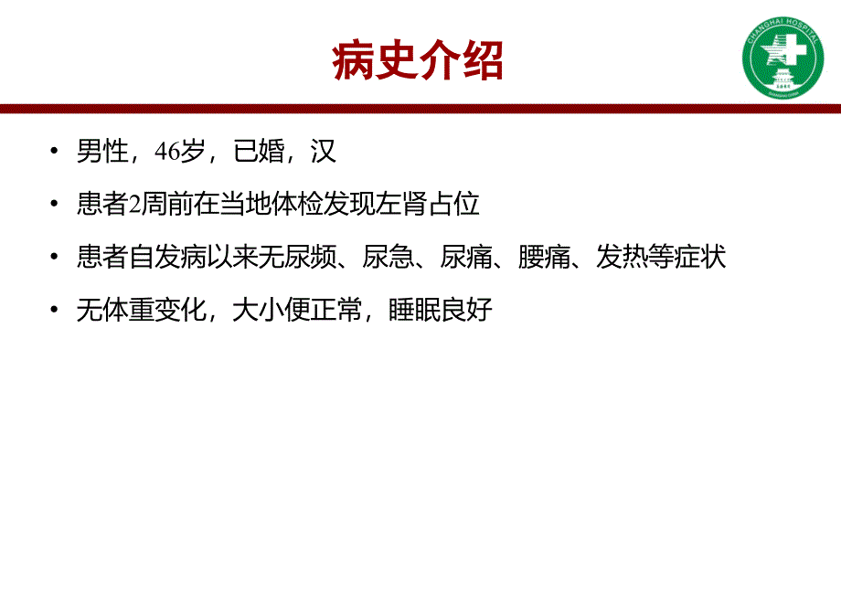 腹部读片肾脏淋巴瘤ppt课件_第2页