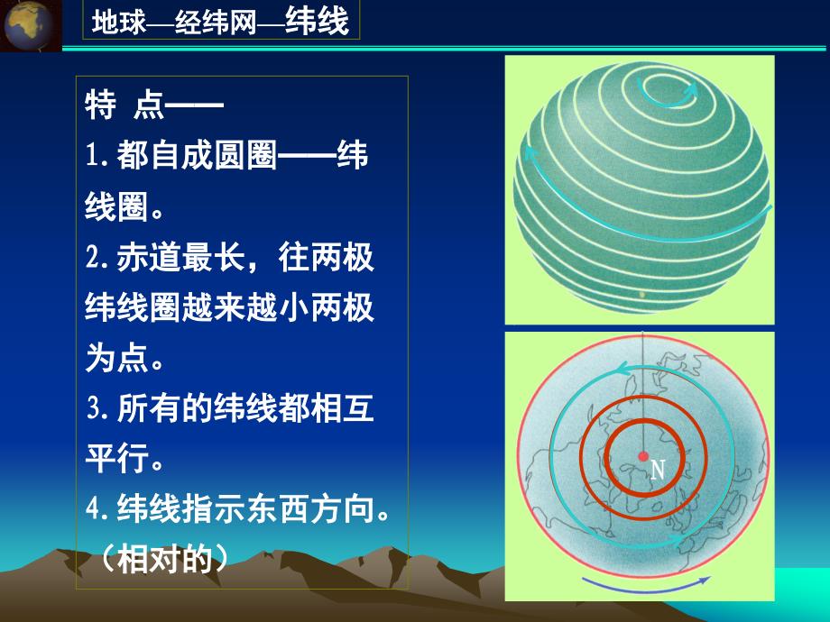 湘教版七年级地理上册第二章第一节认识地球第二课时_第4页