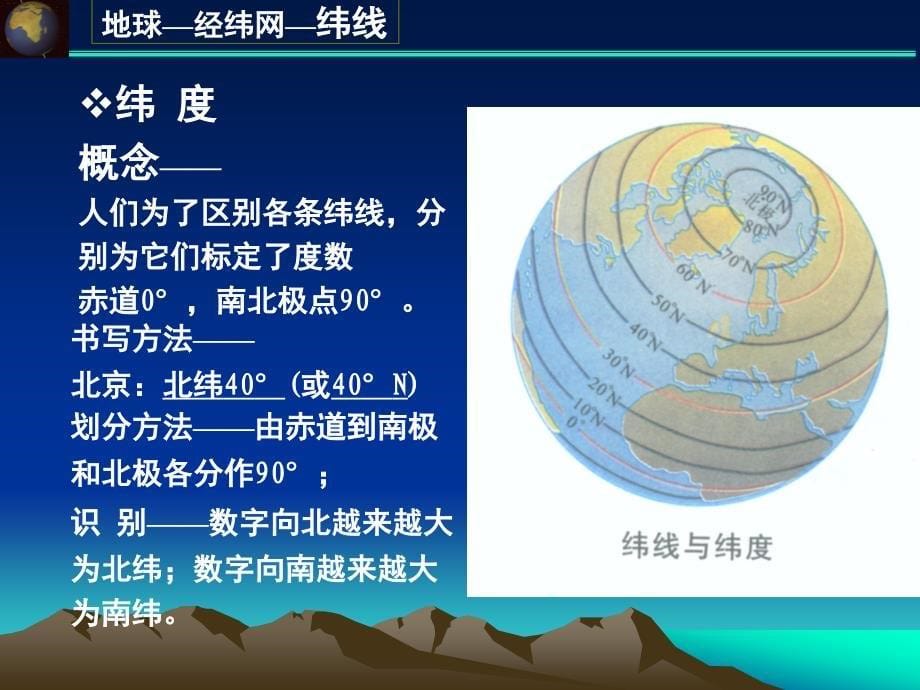 湘教版七年级地理上册第二章第一节认识地球第二课时_第5页