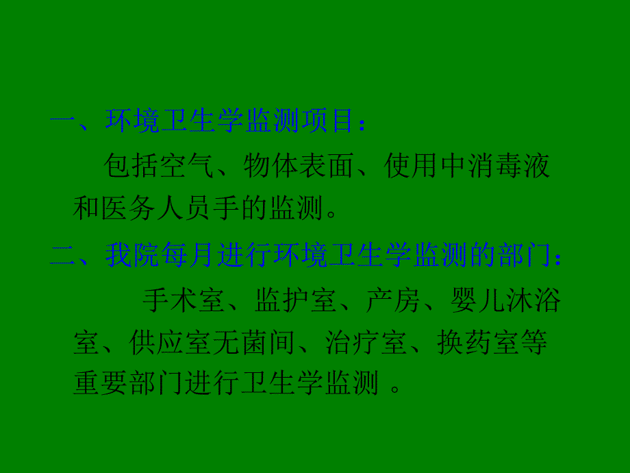 环境卫生学监测采样方法.ppt_第3页