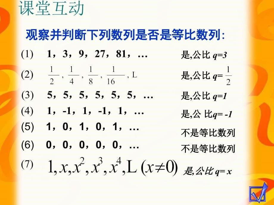 等比数列的概念课件_第5页