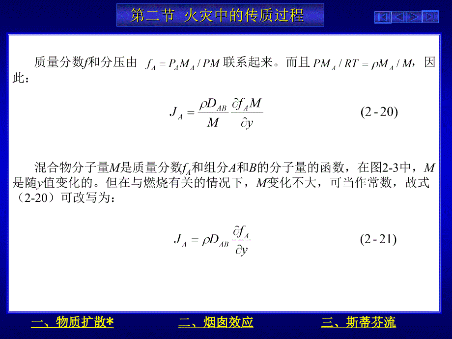 消防工程-火灾中的传质过程_第4页