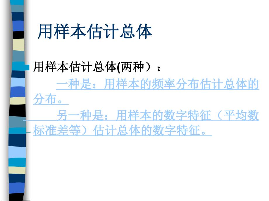 ２22用样本的数字特征估计总体的特征_第2页