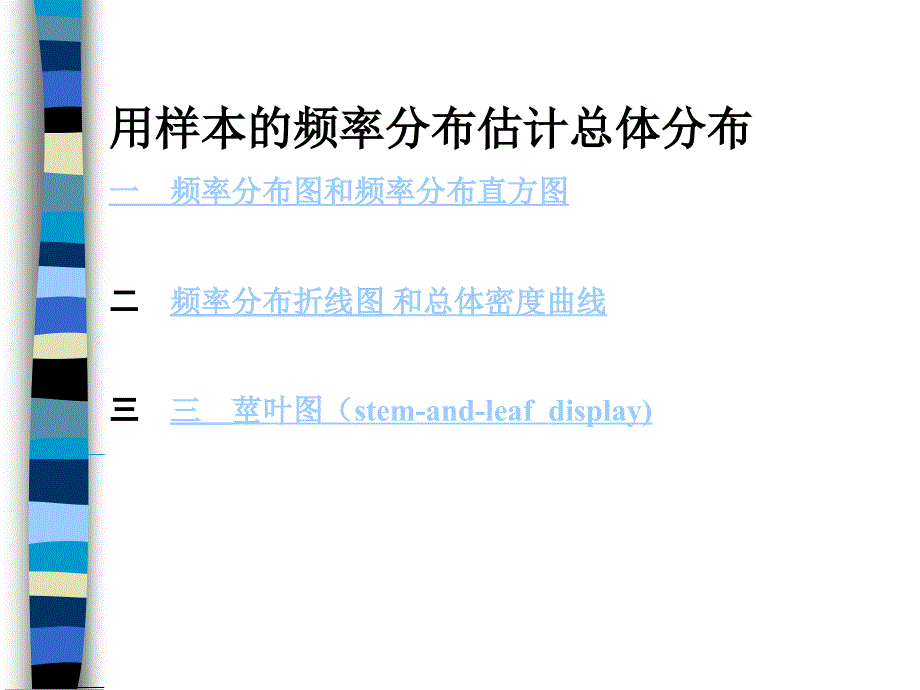 ２22用样本的数字特征估计总体的特征_第3页