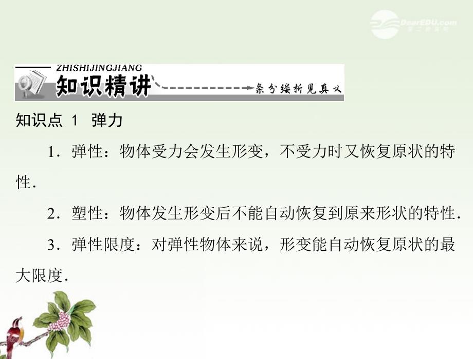 九年级物理第十三章力和机械一、弹力弹簧测力计课件人教新课标版.ppt_第4页