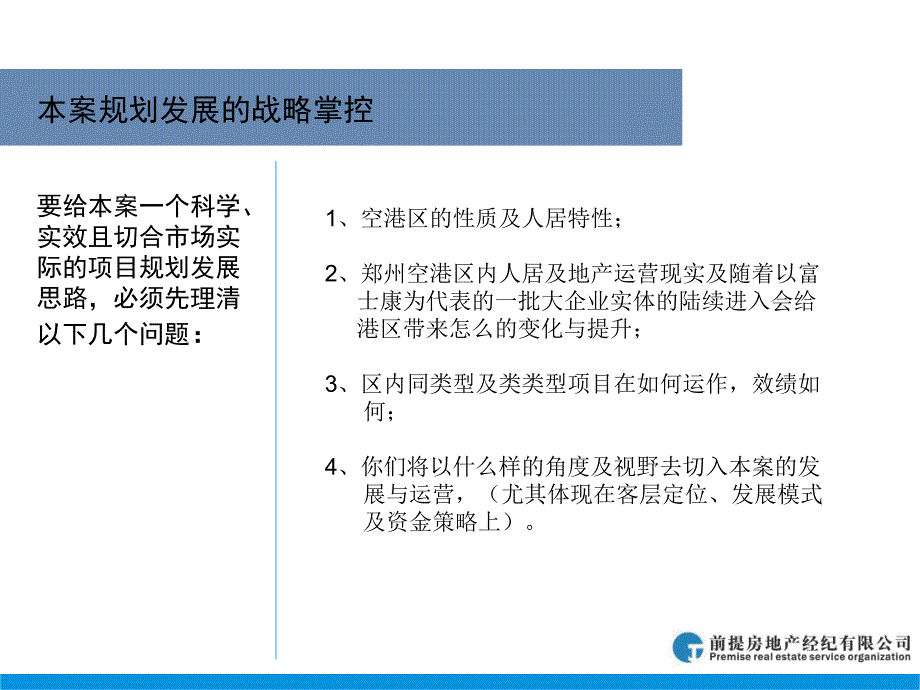 郑州合凯空港区项目整体规划发展策划案75P_第2页