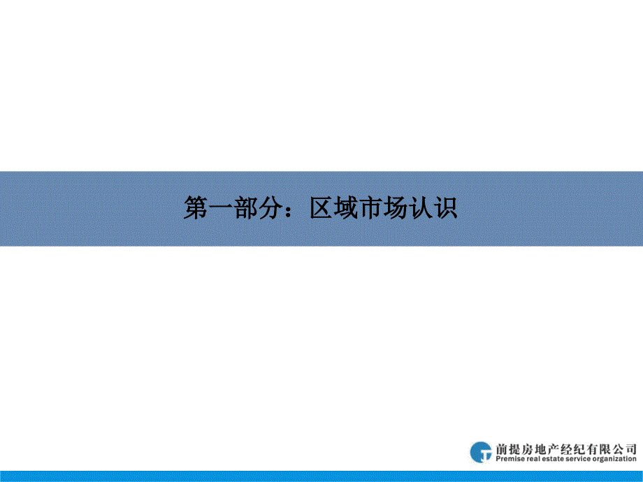 郑州合凯空港区项目整体规划发展策划案75P_第4页