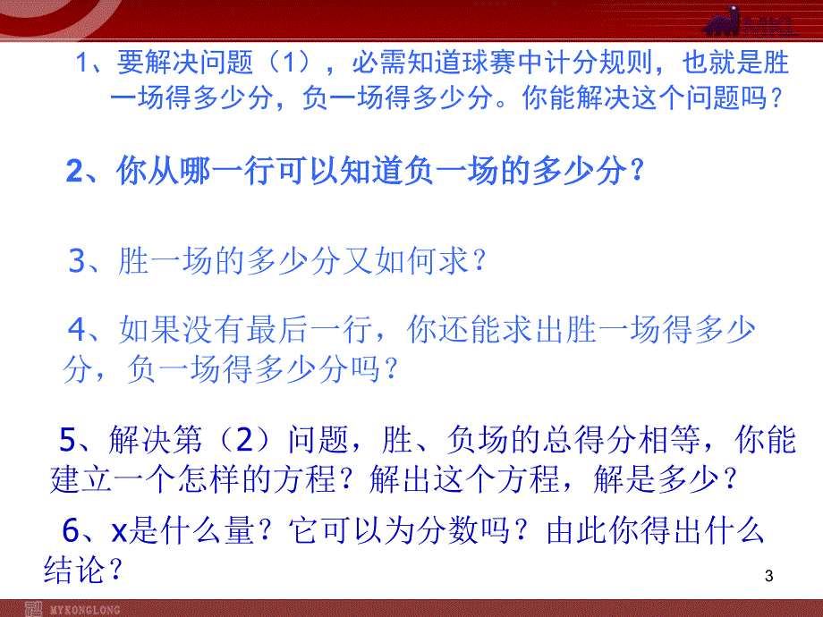 数学：3.4实际问题与一元一次方程(第1课时)课件（人教新课标七年级上）_第3页