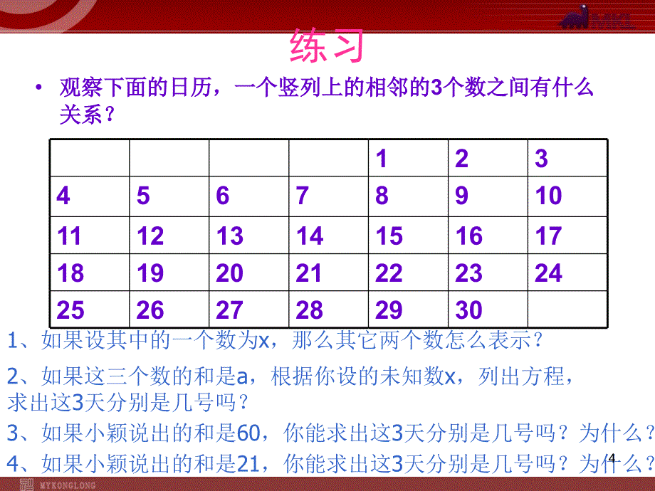 数学：3.4实际问题与一元一次方程(第1课时)课件（人教新课标七年级上）_第4页