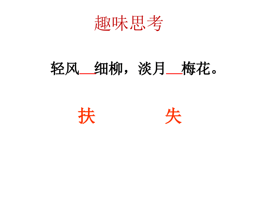 吟安一个字精讲课件_第4页