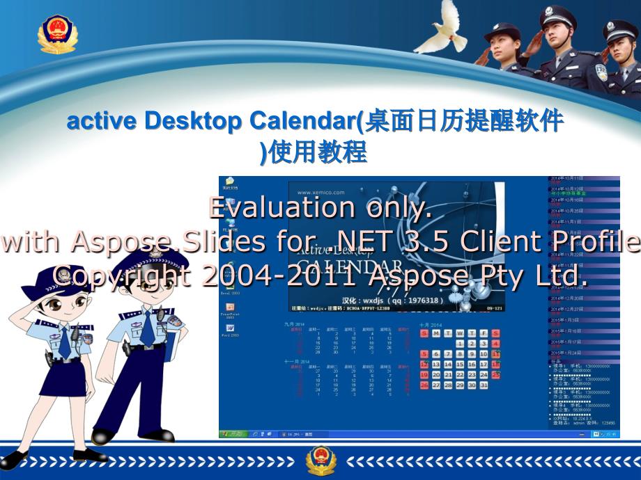 桌面日历提醒软件使用教程.ppt_第1页