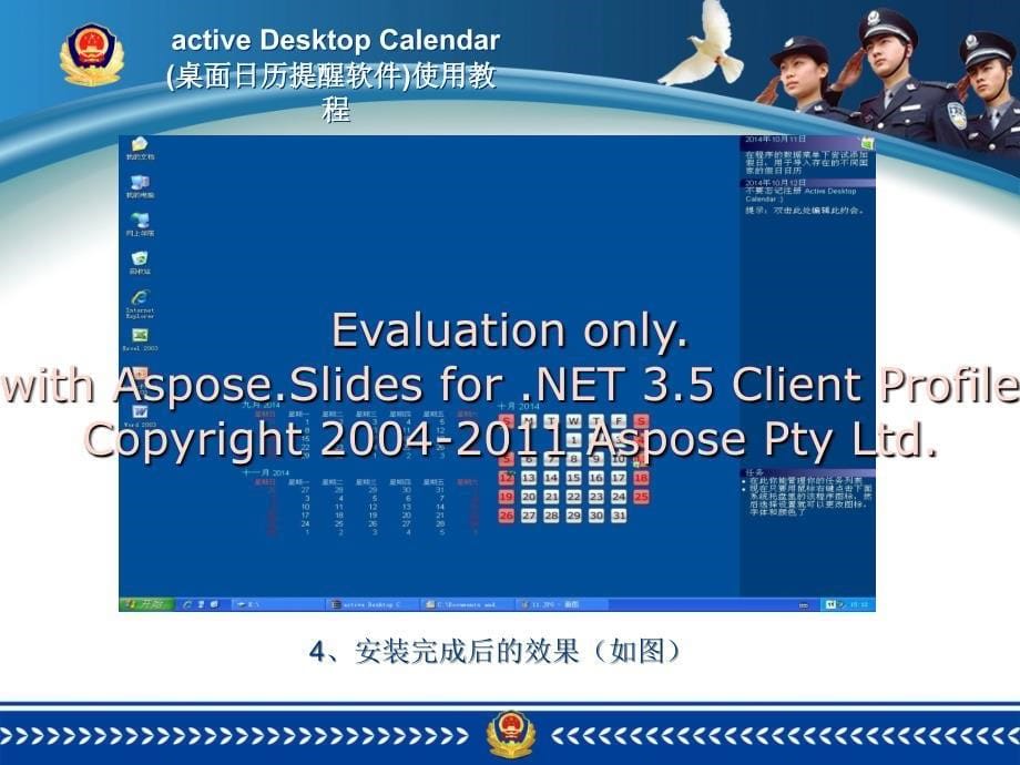 桌面日历提醒软件使用教程.ppt_第5页