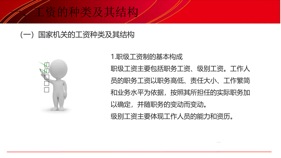 工资、福利的种类及其结构_第4页