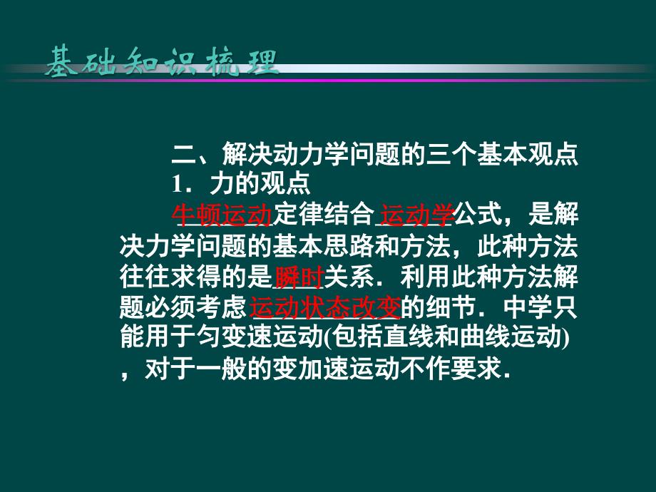 研究力学问题的三途径.ppt_第4页