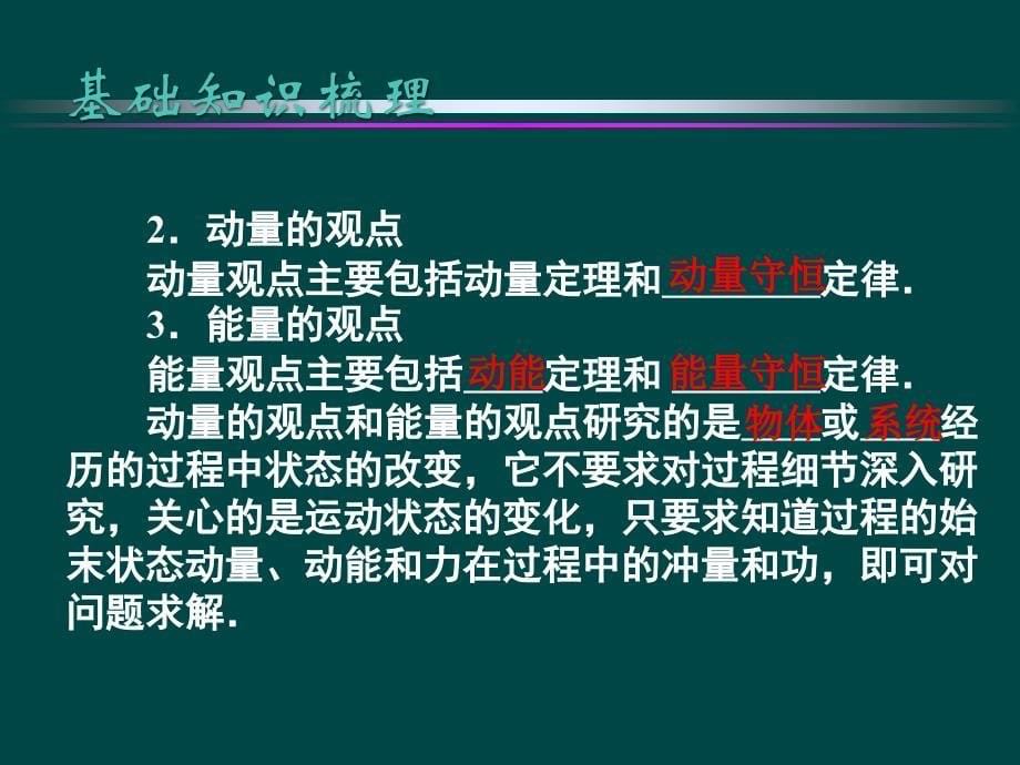 研究力学问题的三途径.ppt_第5页